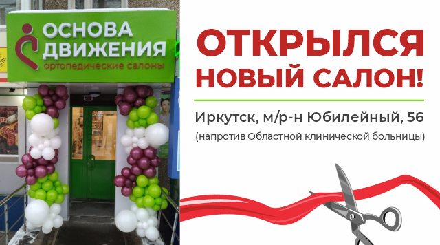 Открытие нового салона в микрорайоне Юбилейном!